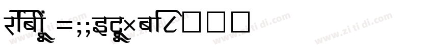 Version 1006Fontse字体转换